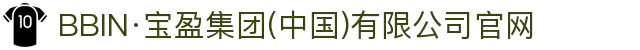 BBIN·宝盈集团(中国)有限公司官网